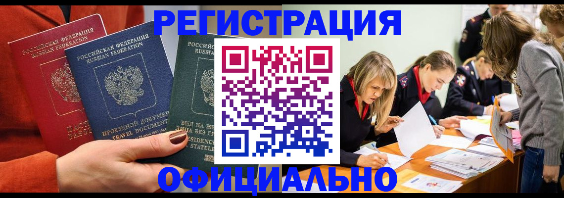 прописка для военкомата в Большом Камне